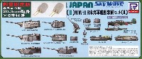 WW2 日本海軍艦船装備セット 2 真ちゅう製 20.3cm砲身 6本付き