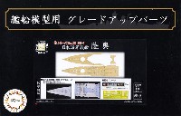 日本海軍 戦艦 陸奥 木甲板シール ＆ 艦名プレート （展示用）