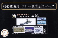 日本海軍 戦艦 山城 エッチングパーツ w/2ピース 25ミリ機銃