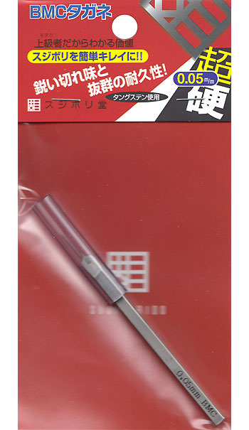BMCタガネ 0.05mm (タガネ)