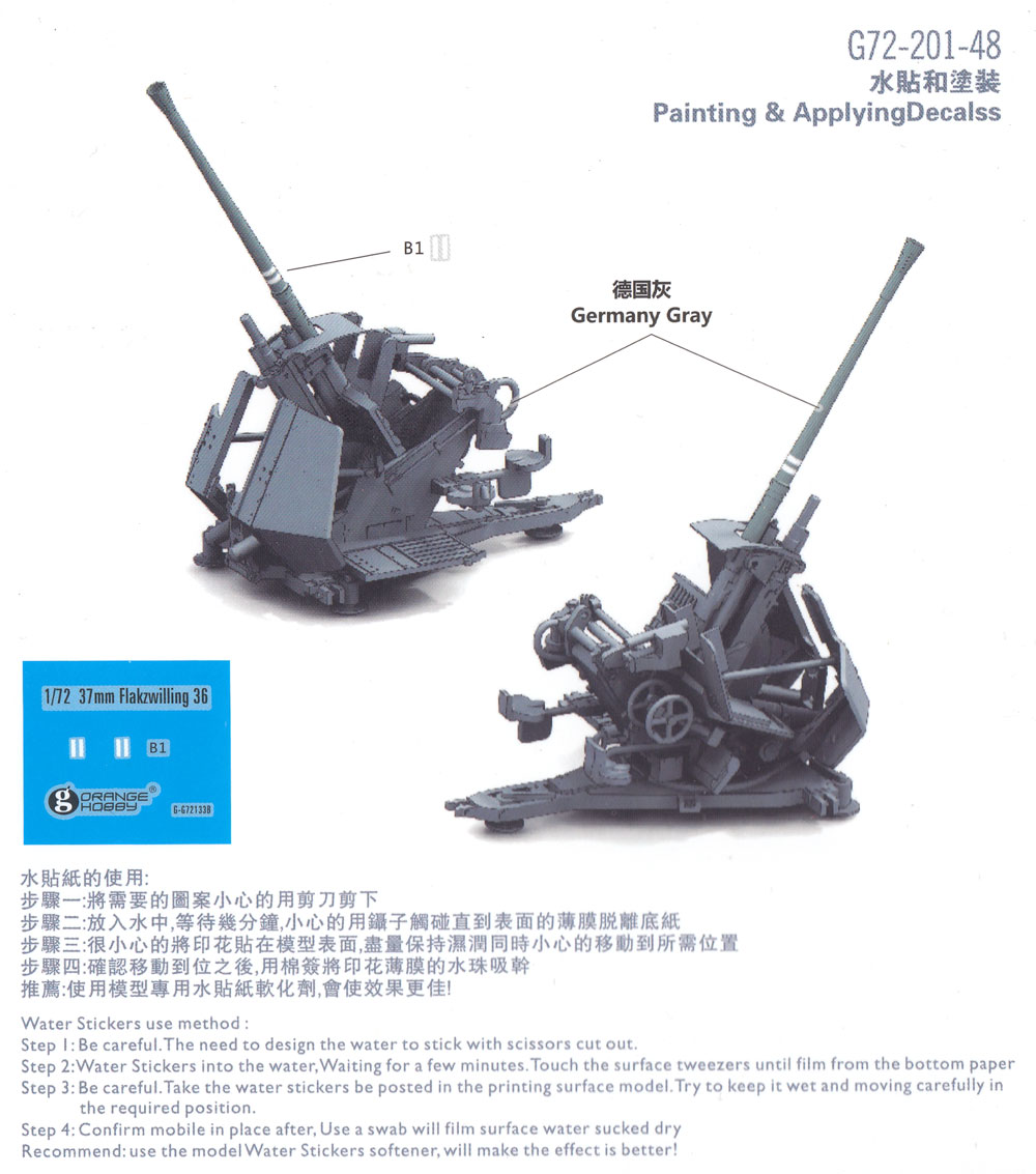 ドイツ 3.7cm 対空機関砲 36型 (プラモデル)