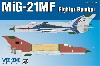 MiG-21MF 戦闘攻撃機