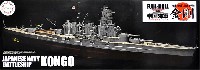日本海軍 高速戦艦 金剛 1944年10月 エッチングパーツ付き