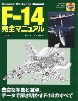 F-14 完全マニュアル