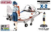 先進技術実証機 X-2 自衛官 大井川静 1等空士 フィギュア付き限定版