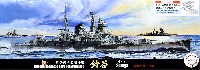 日本海軍 重巡洋艦 鈴谷 昭和19年/捷一号作戦
