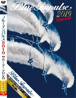 ブルーインパルス 2019 サポーターズ DVD スペシャル