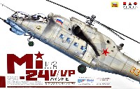 Mi-24V/VP ハインド E