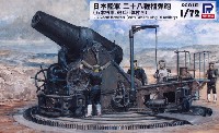 日本陸軍 28糎榴弾砲 乃木将軍、砲兵6体付き