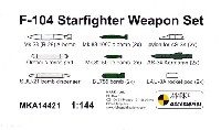 F-104 スターファイター ウェポンセット