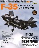 F-35 ライトニング 2 改定新版