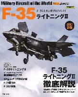 F-35 ライトニング 2 改定新版