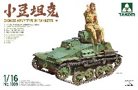 中国陸軍 94式 TK 小豆坦克