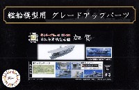 日本海軍 航空母艦 加賀 エッチングパーツ w/艦名プレート