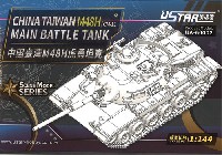台湾陸軍 M48H 主力戦車
