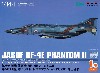 航空自衛隊 偵察機 RF-4E ファントム 2 第501飛行隊 ラスト・レコンファントム 2020 洋上迷彩