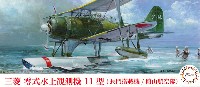 三菱 零式水上観測機 11型 (長門搭載機 /館山航空隊）