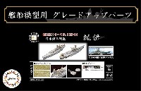 日本海軍 戦艦 紀伊 エッチングパーツ w/艦名プレート