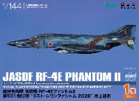 航空自衛隊 偵察機 RF-4E ファントム 2 第501飛行隊 ラスト・レコンファントム 2020 洋上迷彩