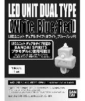 LEDユニット デュアルタイプ ホワイト_ブルー/レッド