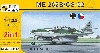 メッサーシュミット Me262B/CS-92 練習機 2in1