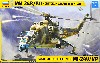 ソビエト 攻撃ヘリコプター Mi-24V/VP
