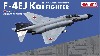 航空自衛隊 F-4EJ改 戦闘機