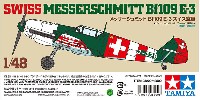 メッサーシュミット Bf109E-3 スイス空軍