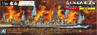 日本海軍 戦艦 山城 1944 金属砲身付