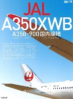 JAL A350XWB A350-900 国内線機