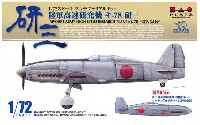 陸軍高速研究機 キ-78 研三 新考証Ver.