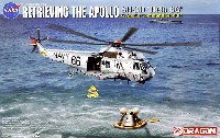 アポロ 月からの帰還 SH-3D Helo66 & アポロ司令船