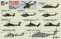 世界の軍用ヘリコプター メタル製 ロシア Mi-8 ヒップ 2機付き