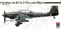 ユンカース Ju87G-2 スツーカ ラスト・フライト