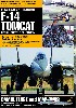 F-14 トムキャット 細部写真集