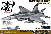 アメリカ海軍 F/A-18E スーパーホーネット VFA-195 チッピーホー