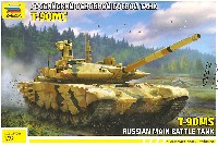 T-90MS ロシア主力戦車