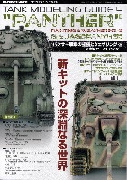 パンサー戦車の塗装とウェザリング-2 G型 & ヤークトパンサー