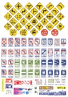 昭和30年代の道路標識セット A