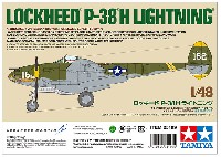 ロッキード P-38H ライトニング