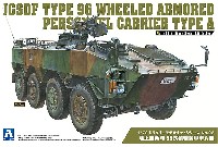 陸上自衛隊 96式装輪装甲車 A型