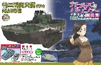 特二式内火艇 カミ 知波単学園 ペーパークラフト付き特別版 ワニVer.