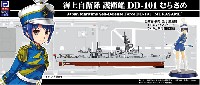 海上自衛隊 護衛艦 DD-101 むらさめ 自衛官 長門佳乃 准海尉 下総マリンブルー フィギュア付き限定版