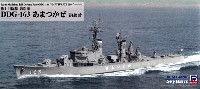 海上自衛隊 護衛艦 DDG-163 あまつかぜ 最終時