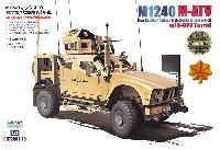 M1240 M-ATV MRAP w/O-GPK砲塔