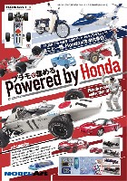 プラモで集める Powerd by Honda