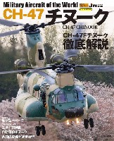 ボーイング CH-47 チヌーク プラモデル,エッチング,完成品 - 商品リスト