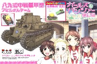 八九式中戦車 甲型 アヒルさんチーム ペーパークラフト付き特別版 本家参上！です！