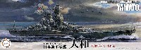 日本海軍 戦艦 大和 昭和20年/天一号作戦 1945
