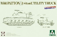 M46 パットン & 1/4トン ユーティリティ トラック